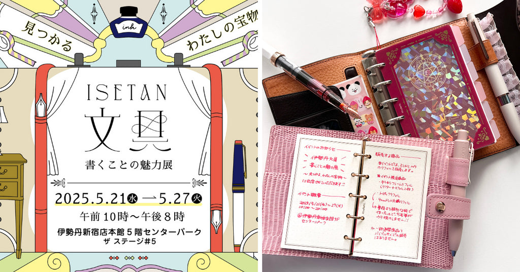 『伊勢丹文具 書くことの魅力展』出店のお知らせ