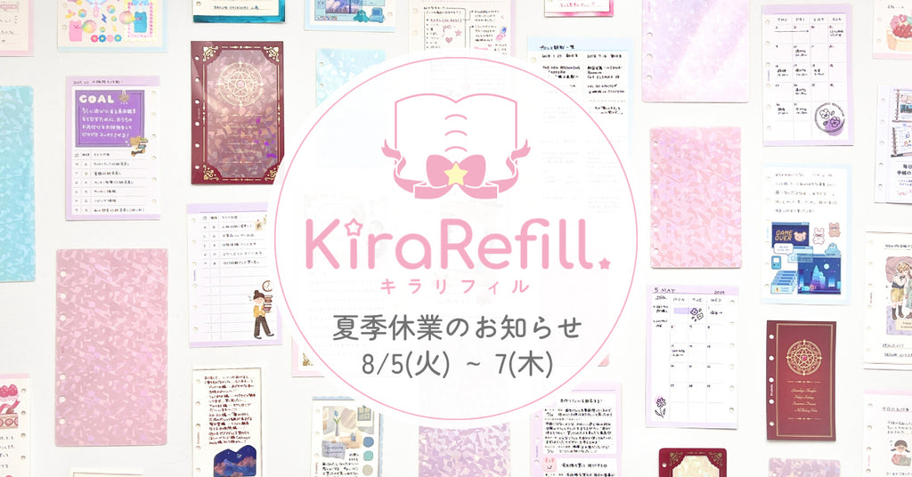 夏季休業のお知らせ