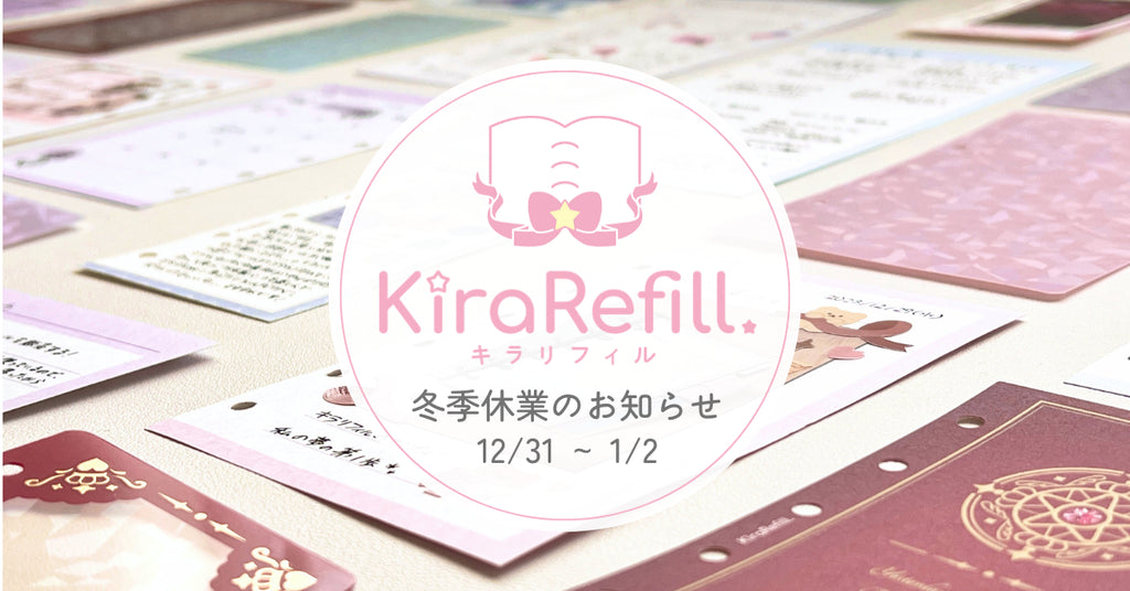 冬季休業のお知らせ