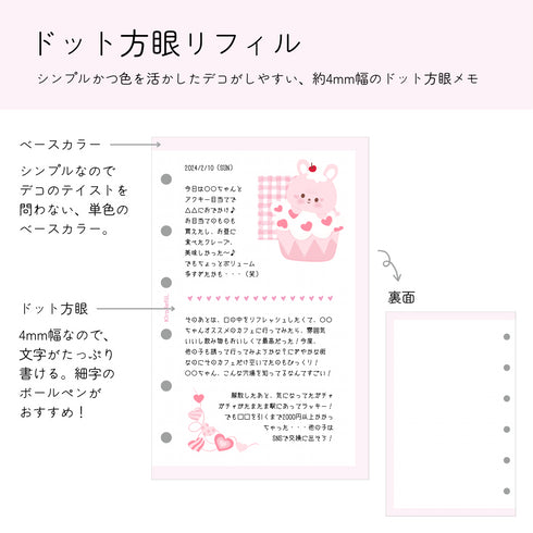 4mmドット方眼リフィル(バイブルサイズ)