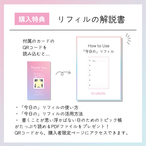 「今日の」リフィル(ミニ6サイズ)