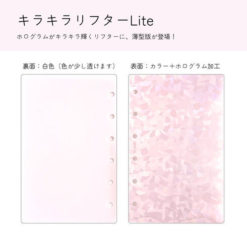 キラキラリフターLite(ミニ6サイズ)