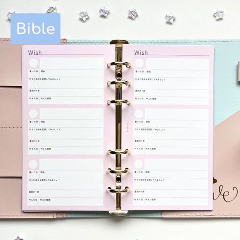 ハイパーWishリストリフィル(バイブルサイズ)