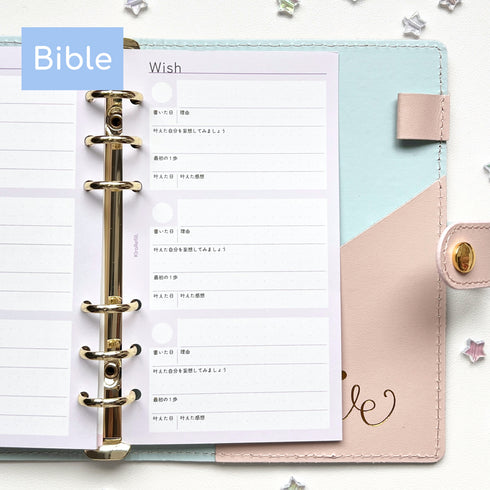 ハイパーWishリストリフィル(バイブルサイズ)