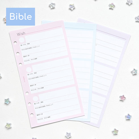 ハイパーWishリストリフィル(バイブルサイズ)