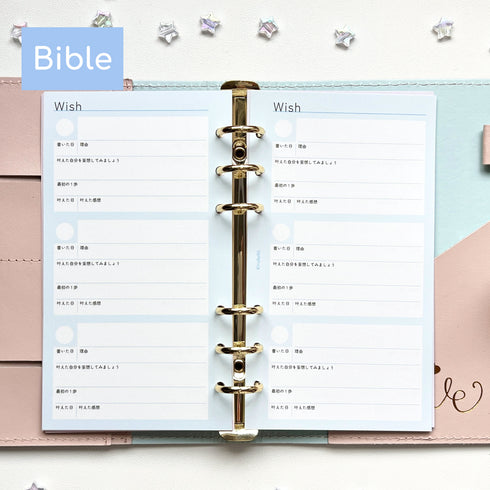 ハイパーWishリストリフィル(バイブルサイズ)