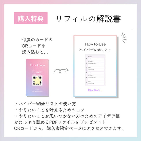 ハイパーWishリストリフィル(バイブルサイズ)